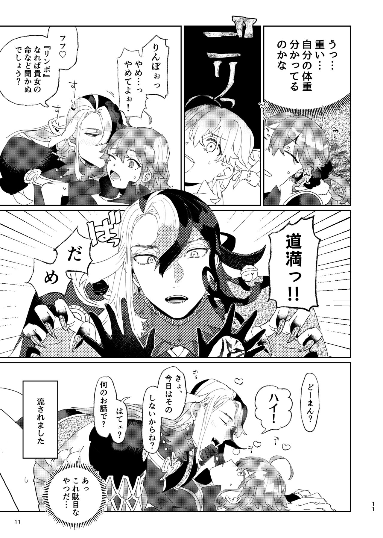 Karudea ni habakaru rinbo. page 9 full