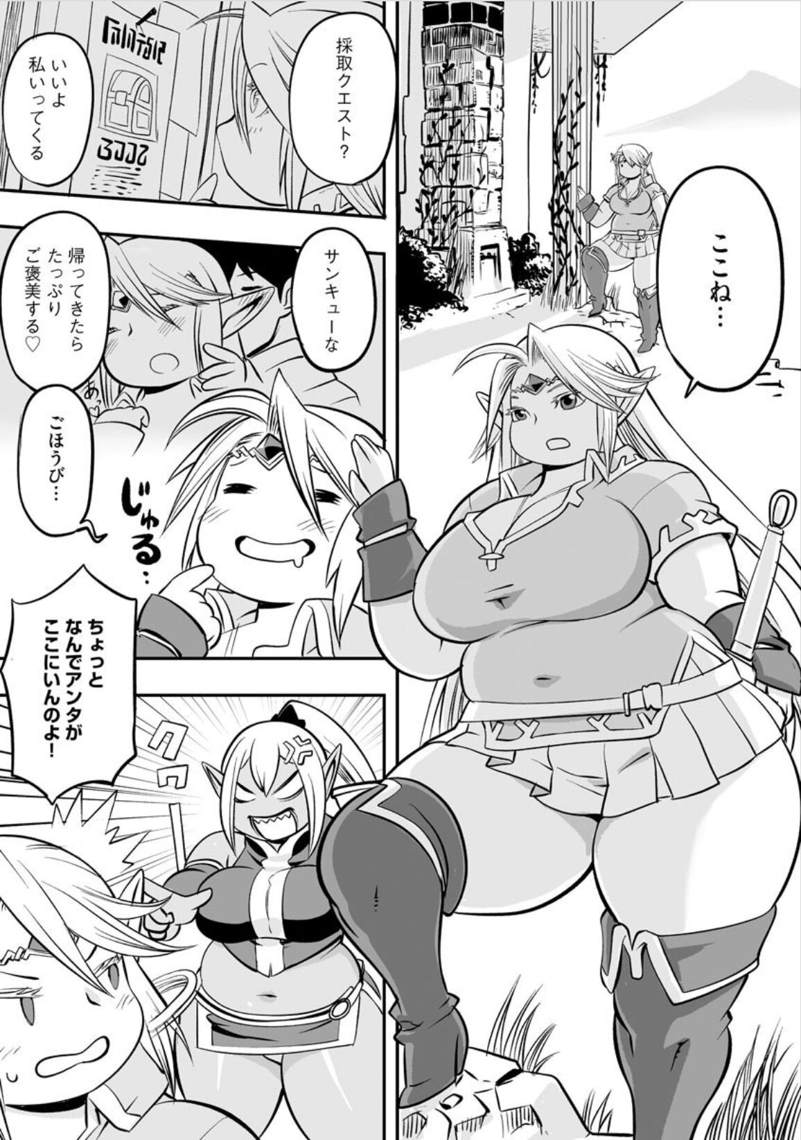 Oniku Elf Naedoko Kiki Ippatsu page 2 full