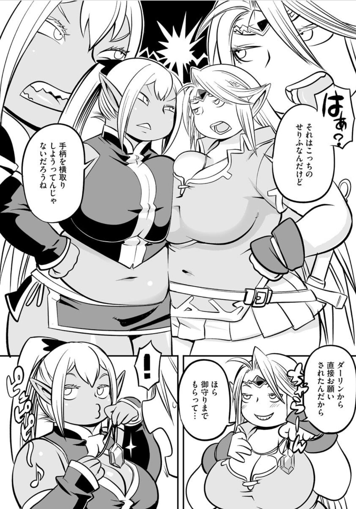 Oniku Elf Naedoko Kiki Ippatsu page 3 full