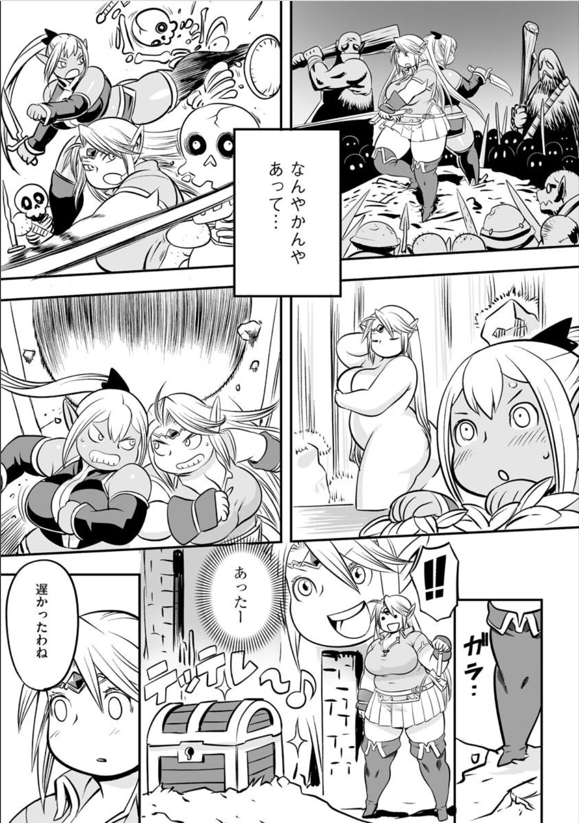 Oniku Elf Naedoko Kiki Ippatsu page 4 full