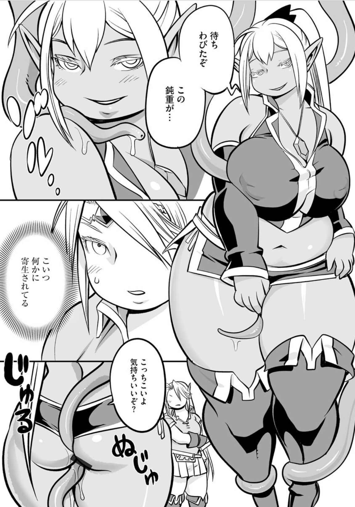 Oniku Elf Naedoko Kiki Ippatsu page 5 full
