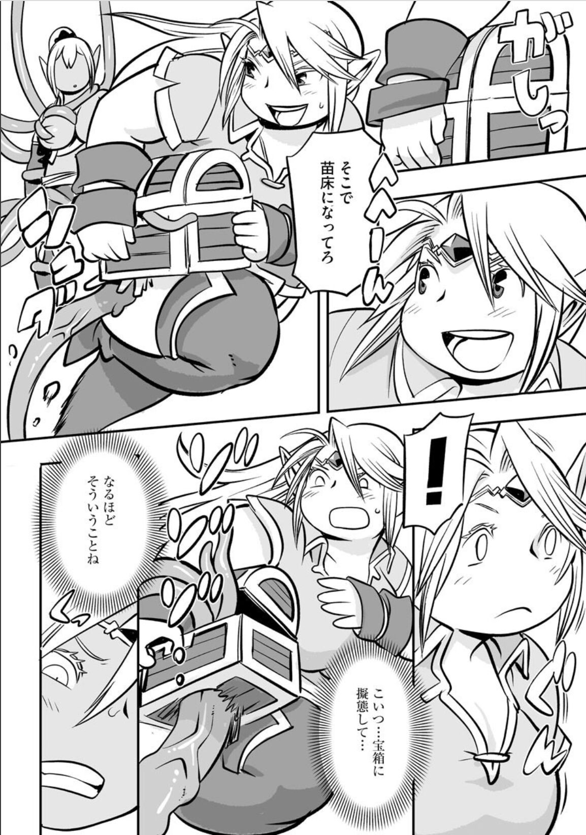 Oniku Elf Naedoko Kiki Ippatsu page 7 full