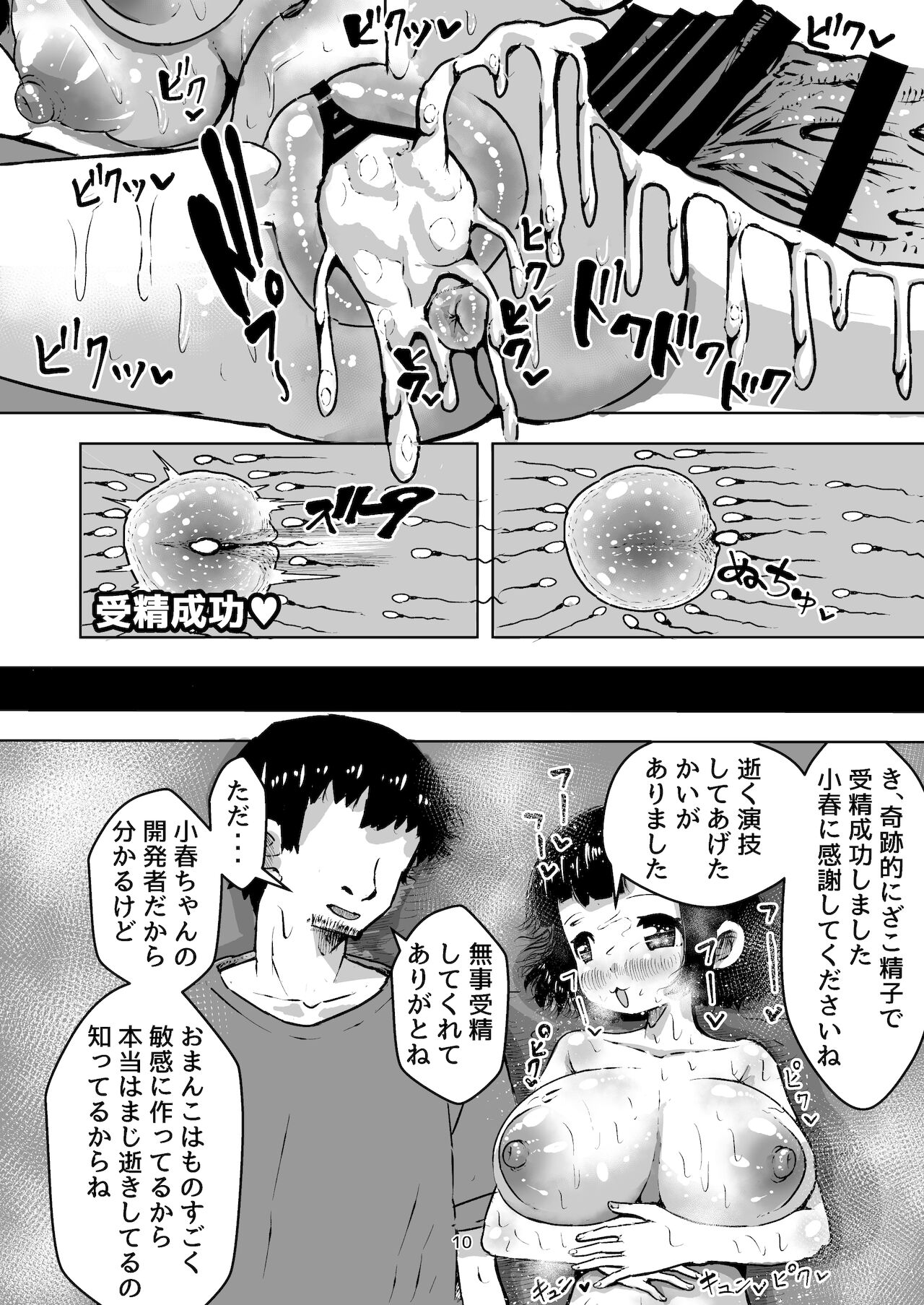 Namaiki na Kozukuri Robo wa Totemo Kanjiyasui Tsukuri de Aru ～Soku Haramase Bodebara Ecchi de Wakarase～ page 10 full