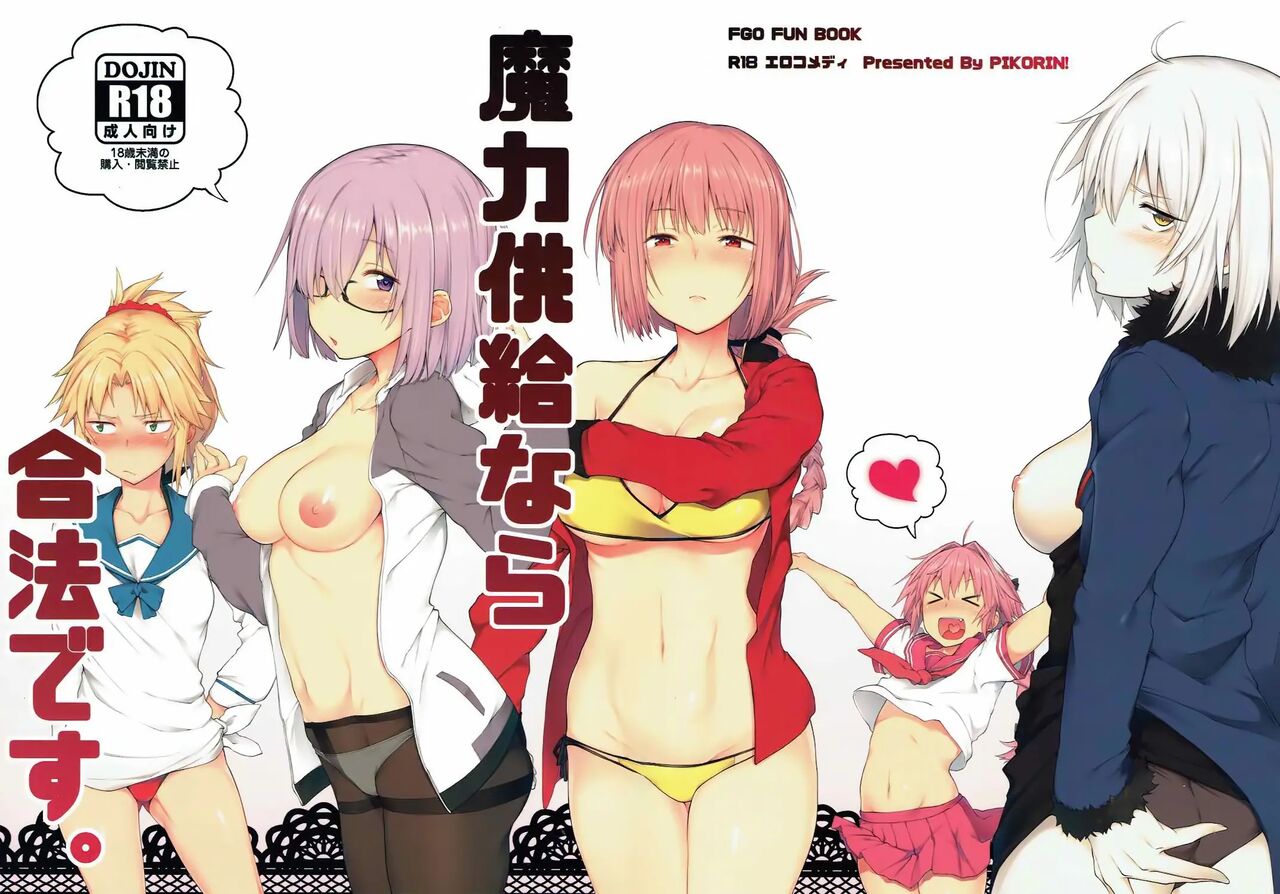 Maryoku Kyoukyuu nara Gouhou desu.      ver. 1 page 1 full