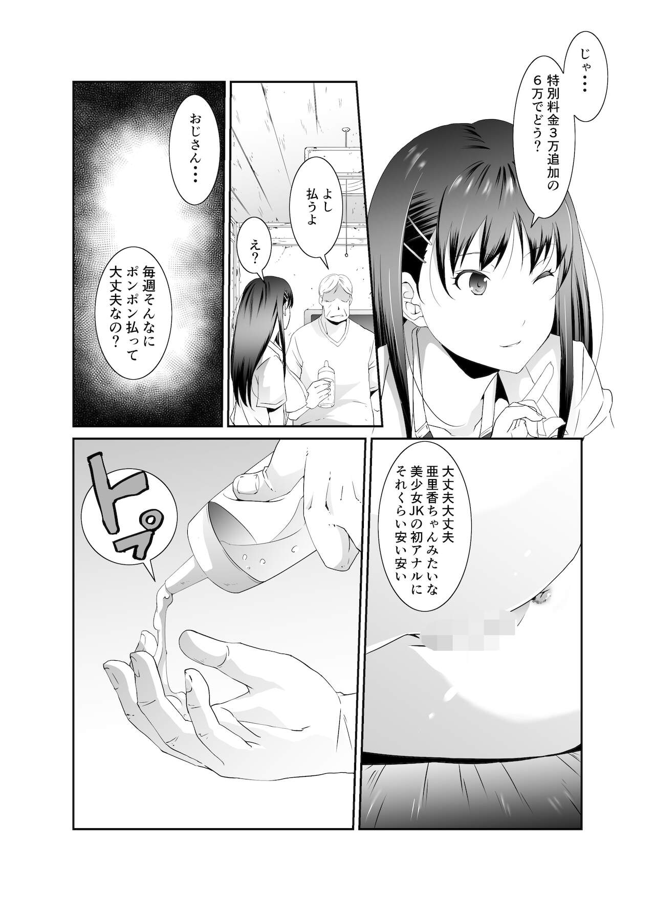 Ore to Kanojo no Boro Apartment Chuuhen page 3 full