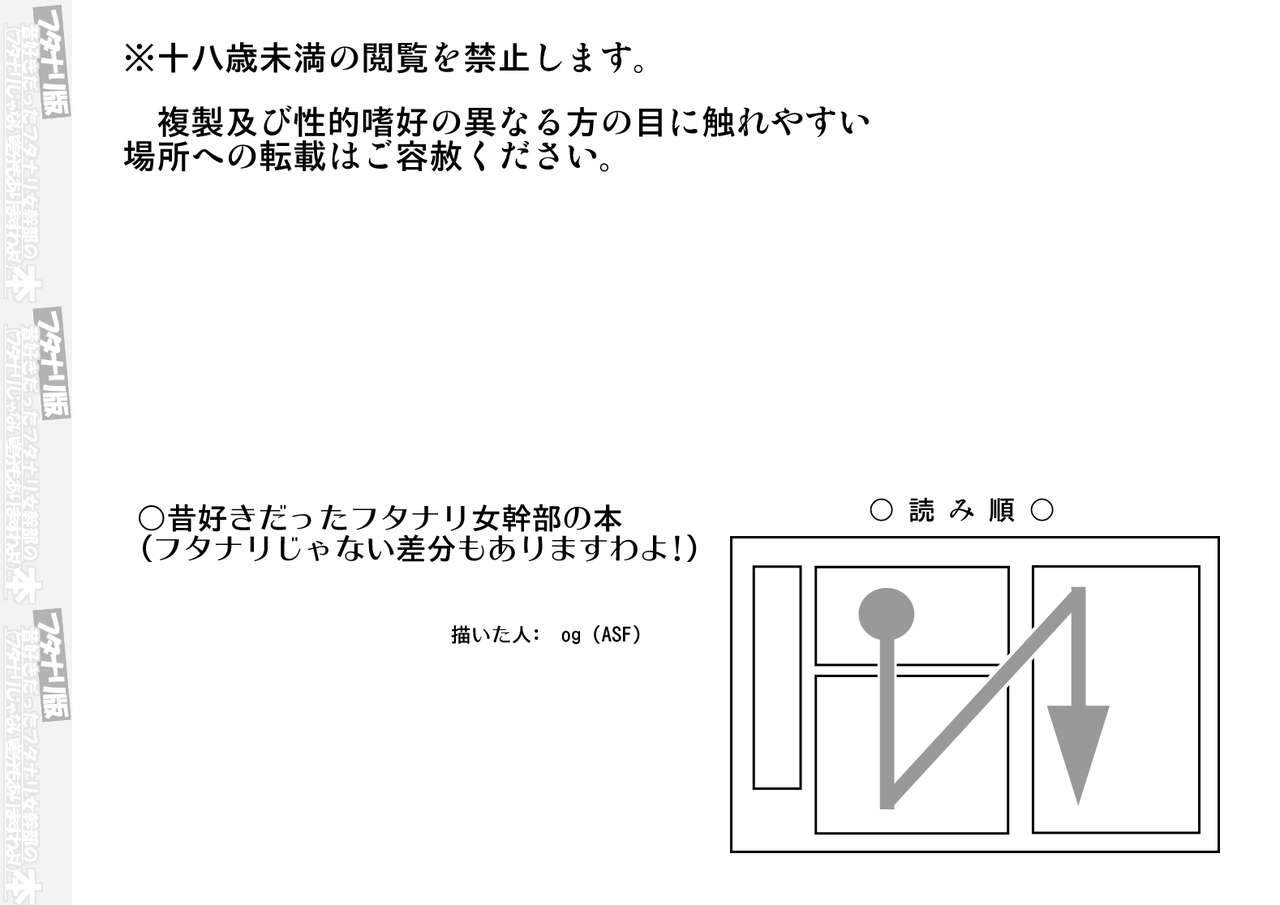Mukashi Suki datta Futanari Onnakanbu no Hon page 2 full