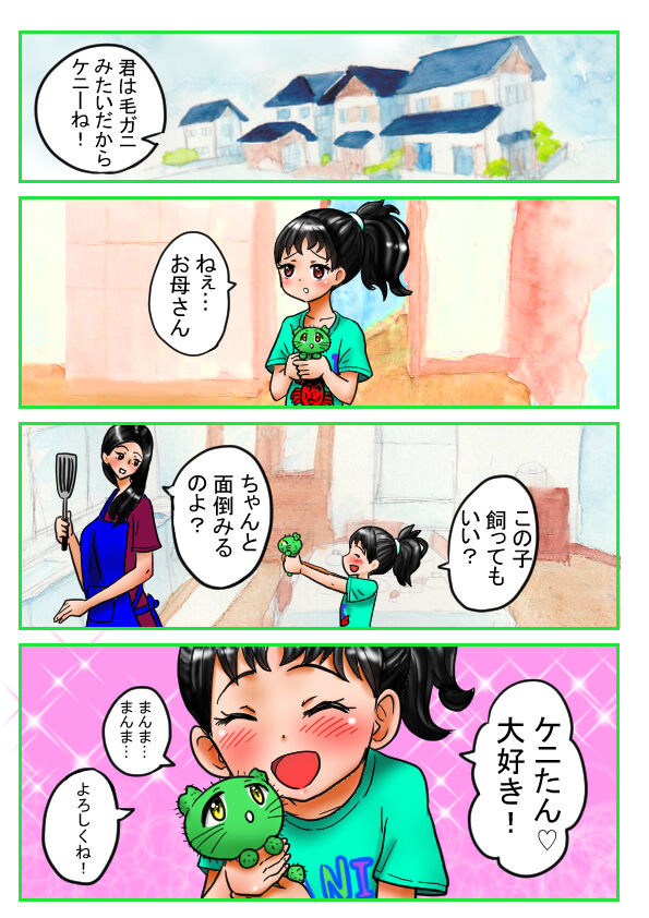 マリンのケニー Ch.1-4 page 3 full