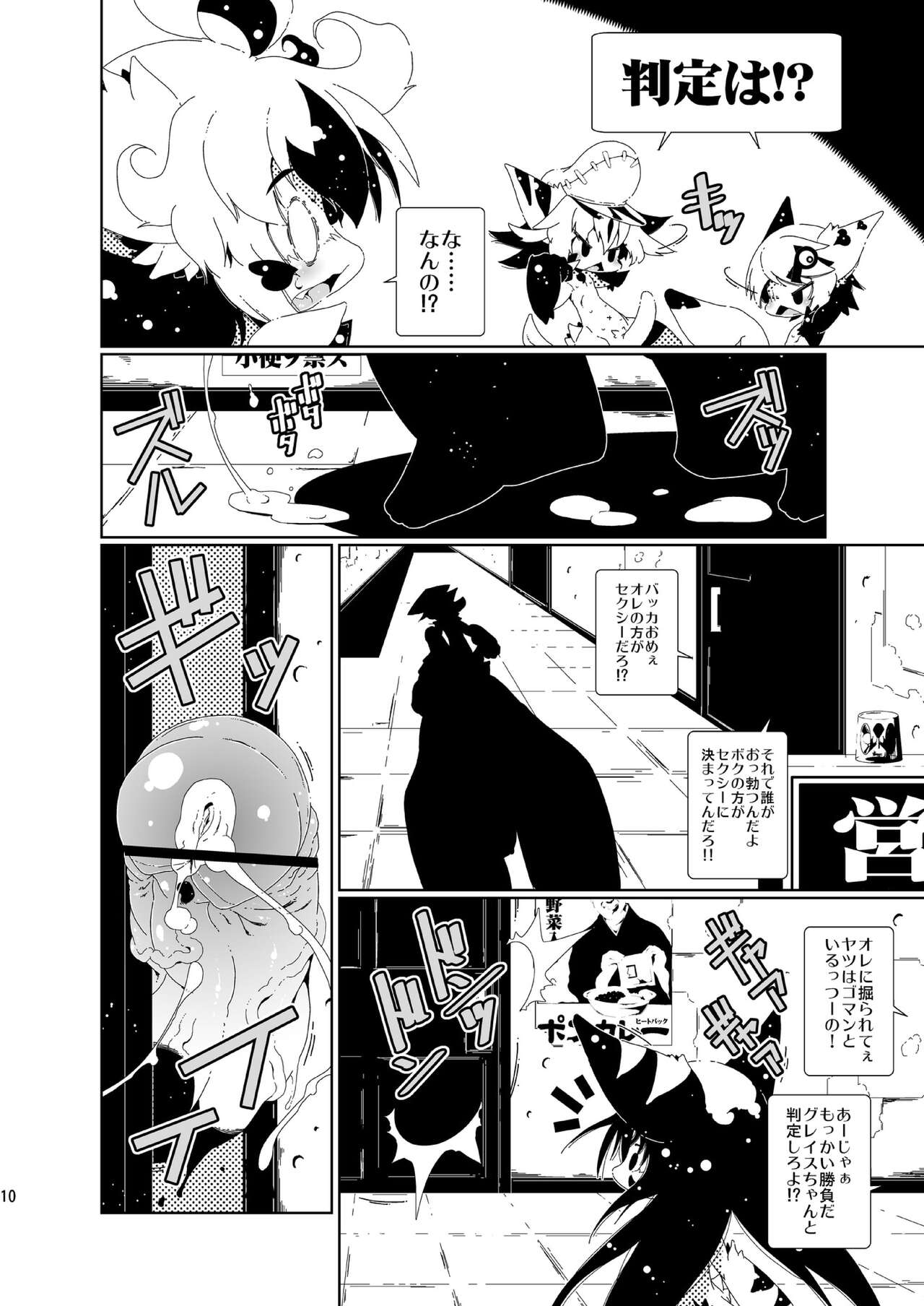 性の狂獣ホーくん来襲 page 10 full