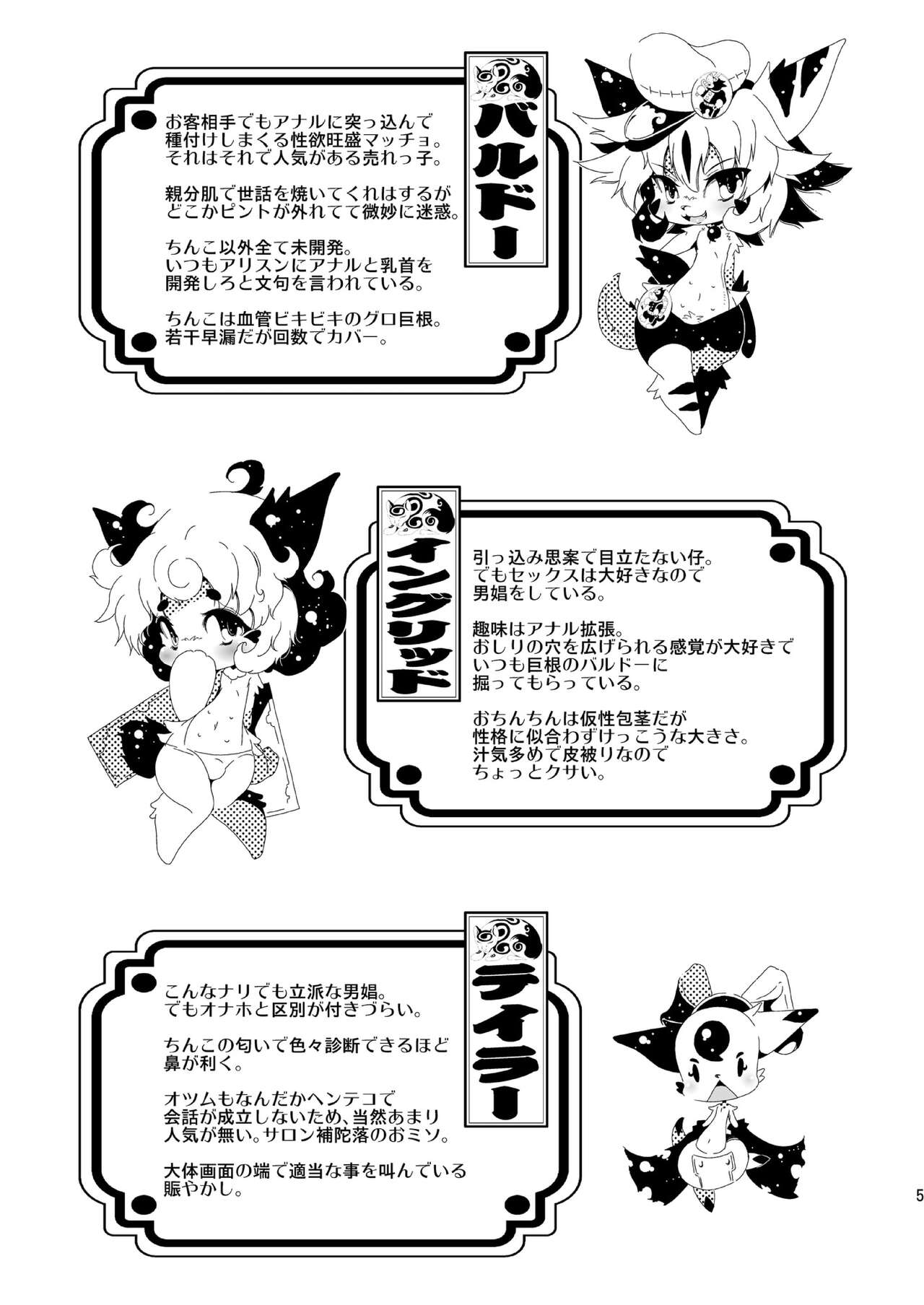 性の狂獣ホーくん来襲 page 5 full