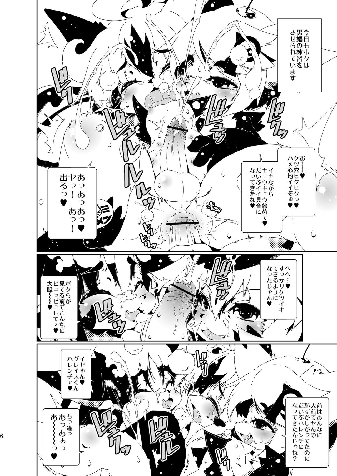 性の狂獣ホーくん来襲 page 6 full