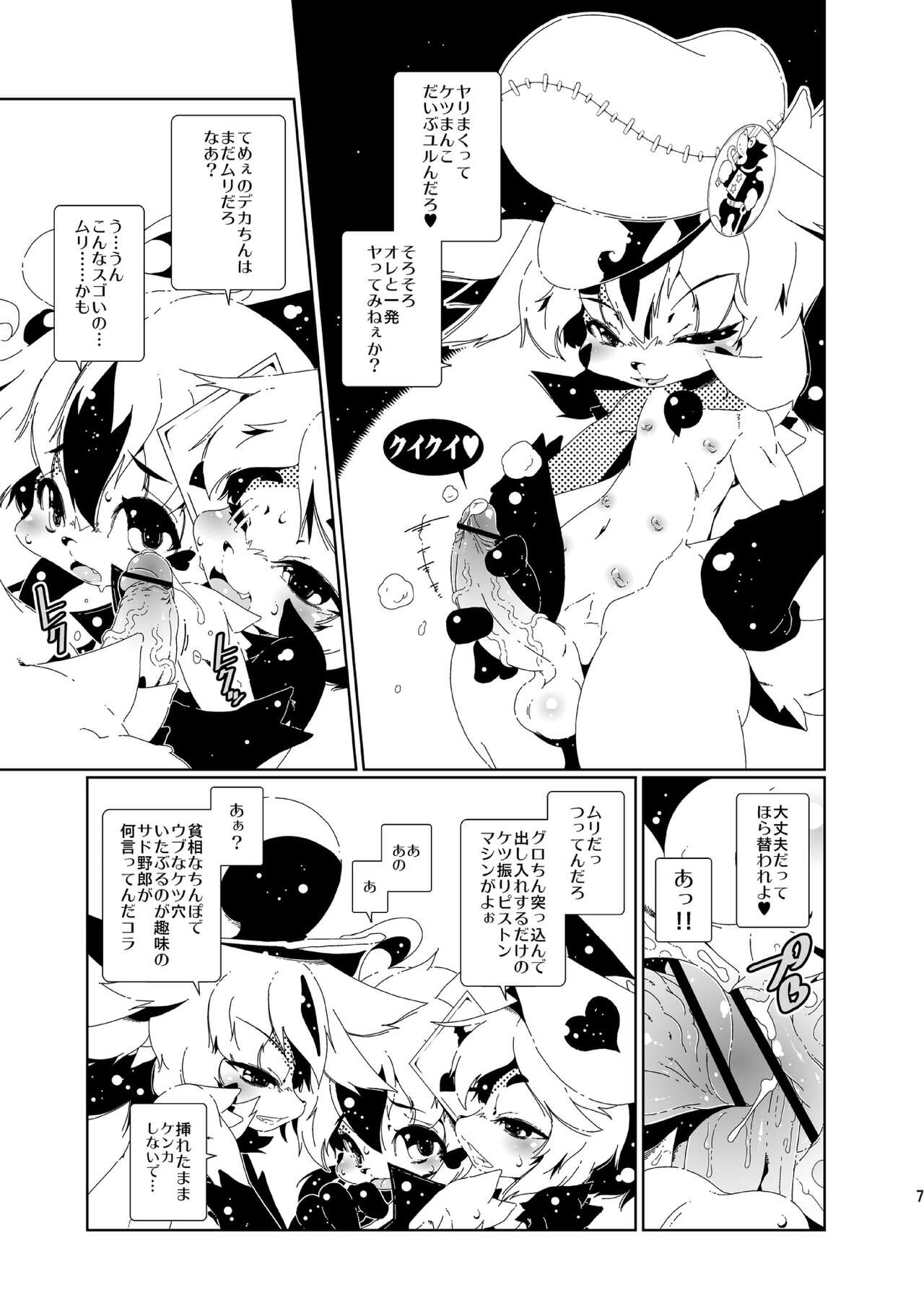 性の狂獣ホーくん来襲 page 7 full