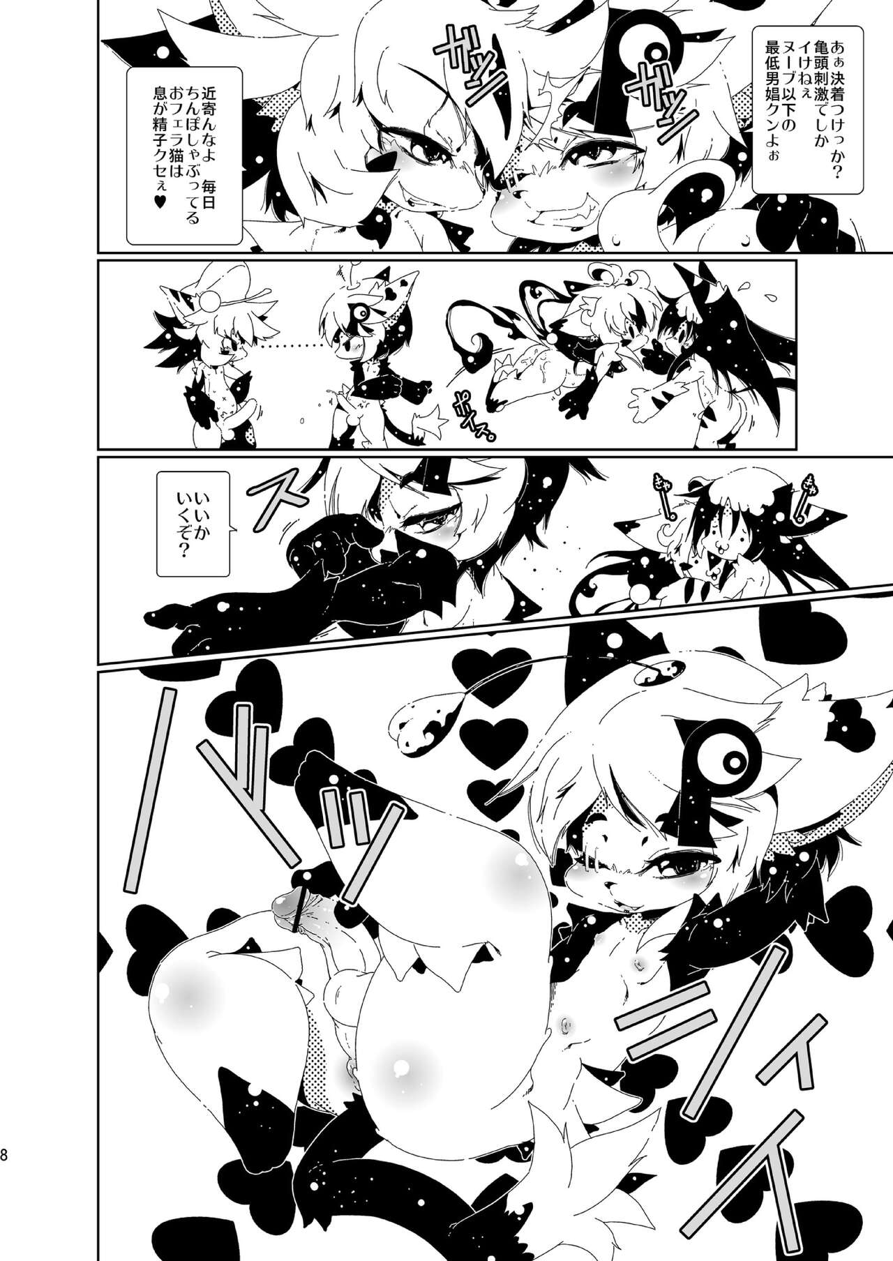 性の狂獣ホーくん来襲 page 8 full