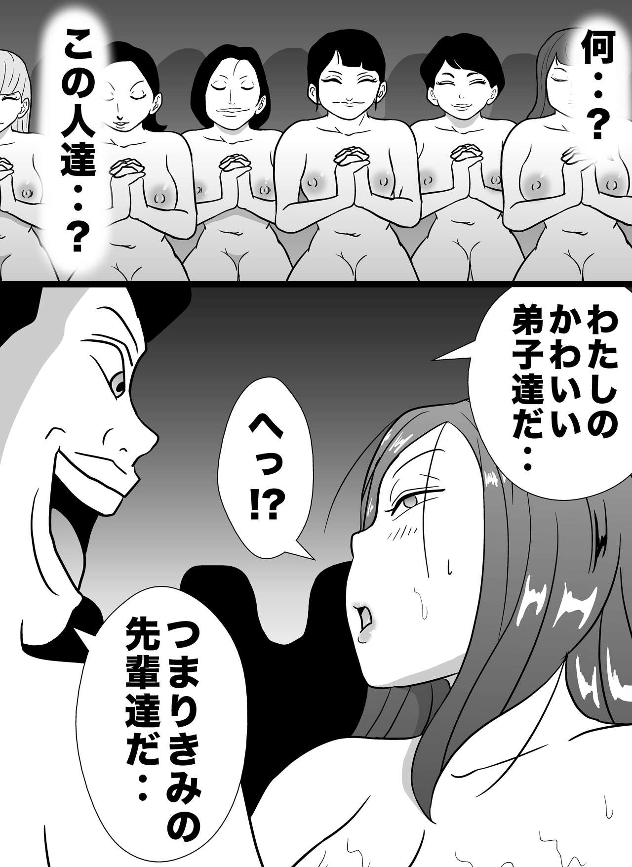 Kizuitara Watashi wa Kyouso no Nikubenki page 7 full