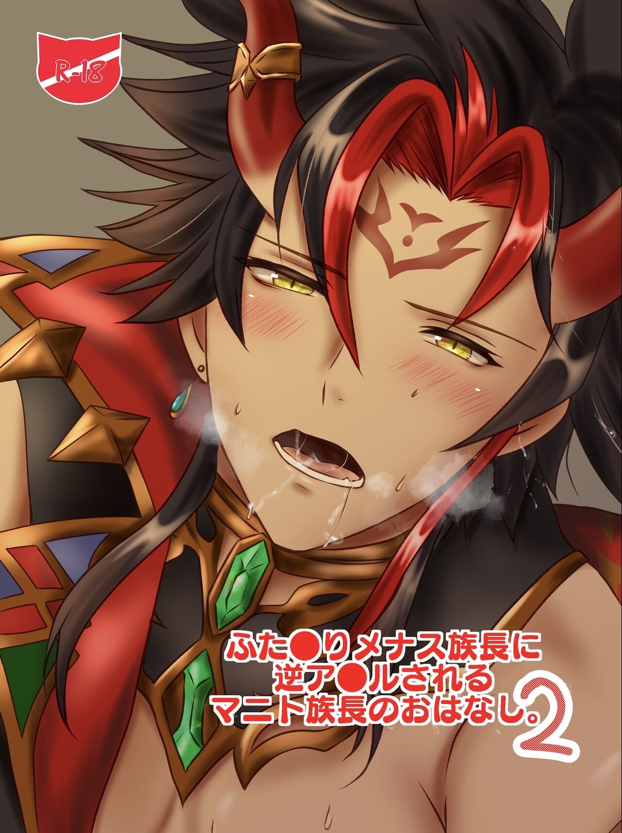 Futanari Menace Zokuchou ni Gyaku Anal Sareru Manito Zokuchou no Ohanashi. 2 page 1 full