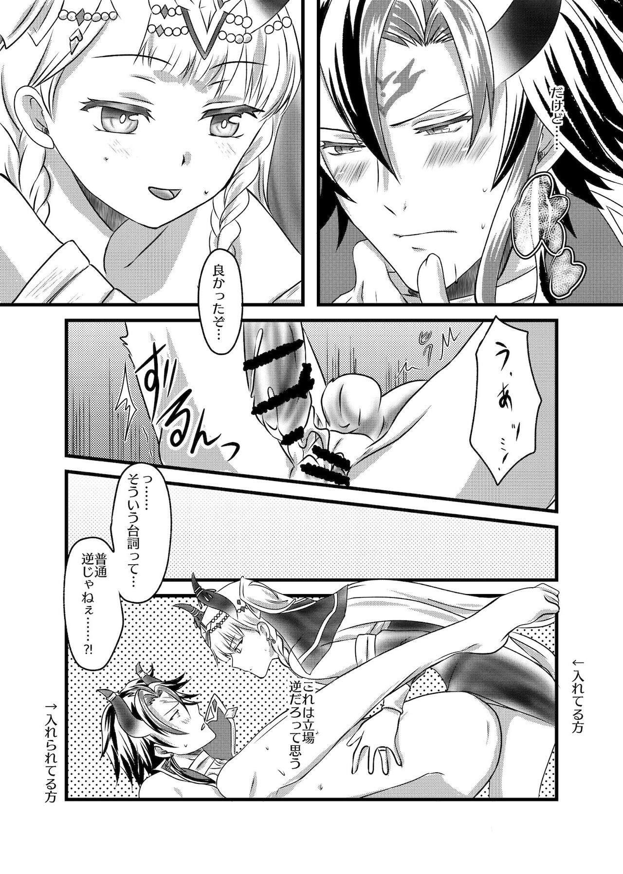 Futanari Menace Zokuchou ni Gyaku Anal Sareru Manito Zokuchou no Ohanashi. 2 page 5 full