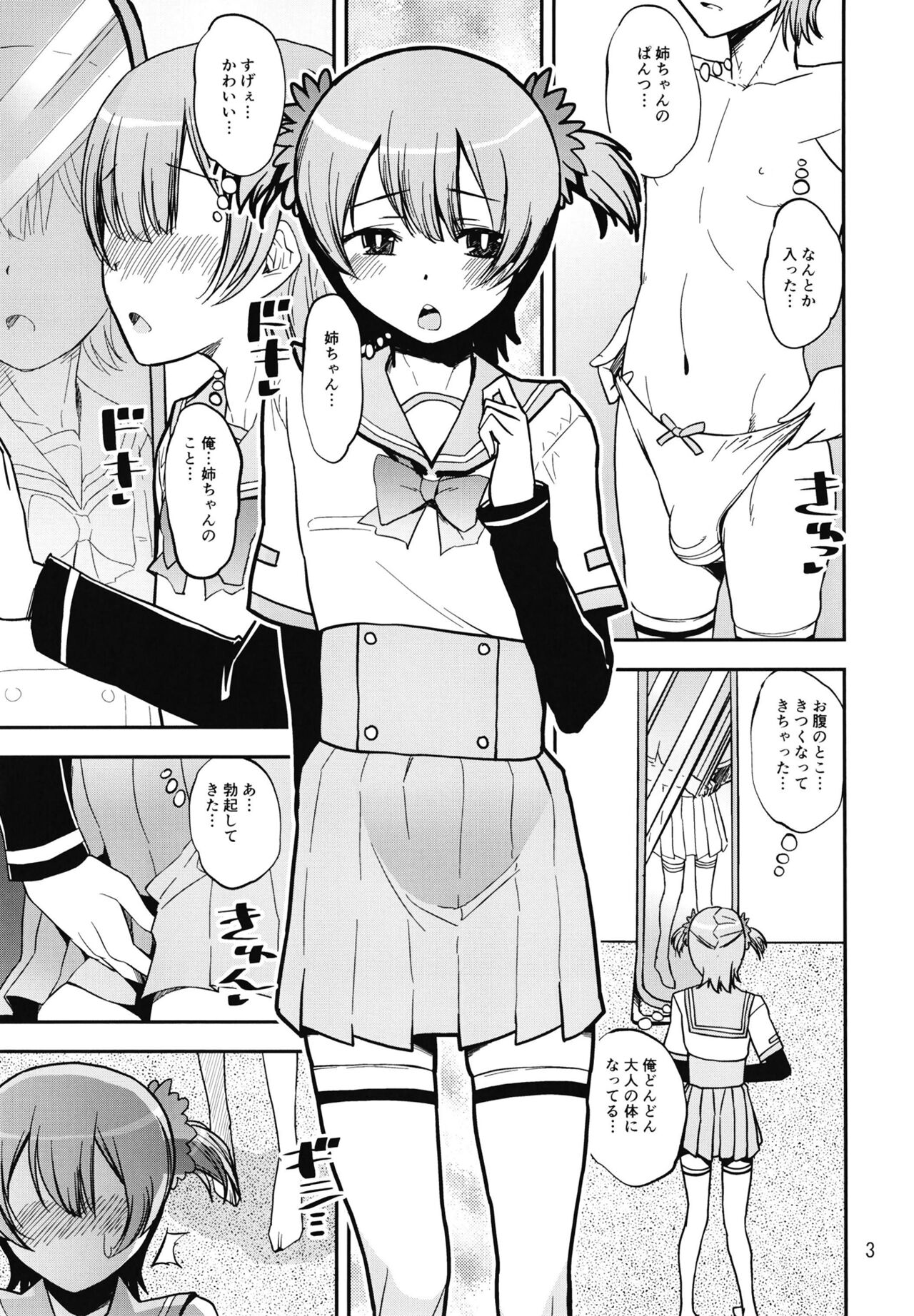 Rena no Otouto Ane no Seifuku de Josou suru Hentai nanda kedo page 3 full