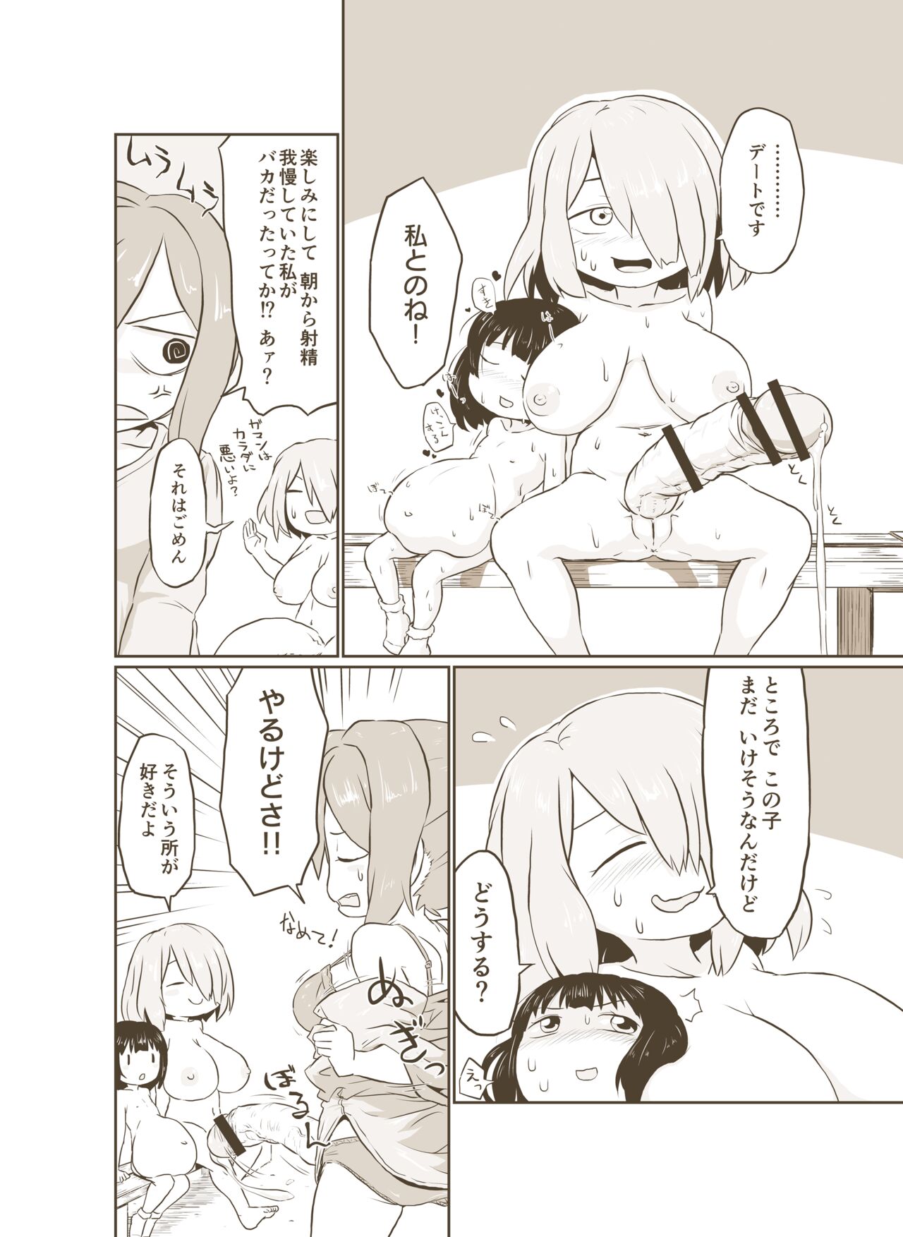 Futanari Manga page 4 full