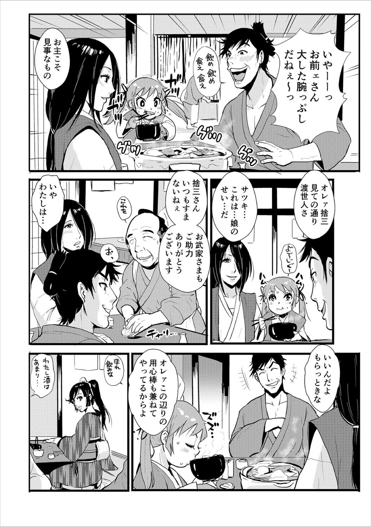 Harami samurai 02 ~Shukuba to Surounin to Naburare Shimerare~ page 8 full