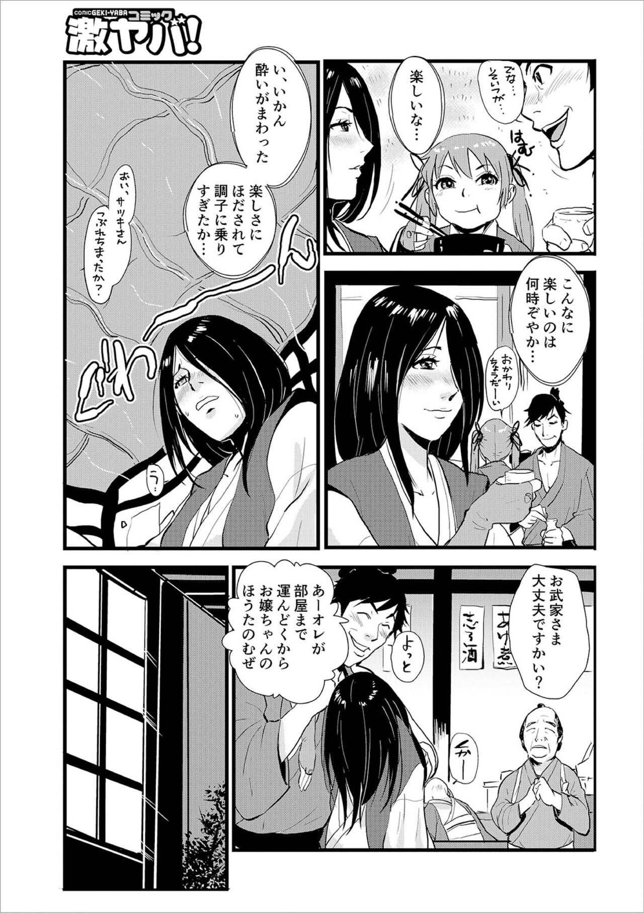 Harami samurai 02 ~Shukuba to Surounin to Naburare Shimerare~ page 9 full