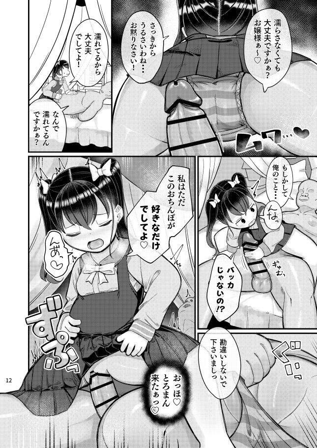Ochinpo Daisuki Ojou-sama! page 10 full