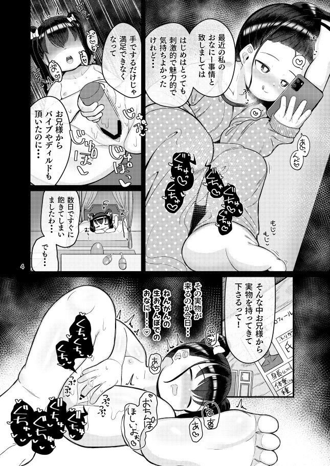 Ochinpo Daisuki Ojou-sama! page 2 full