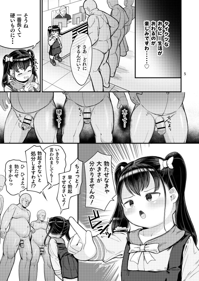 Ochinpo Daisuki Ojou-sama! page 3 full