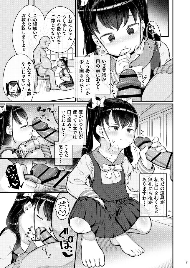 Ochinpo Daisuki Ojou-sama! page 5 full