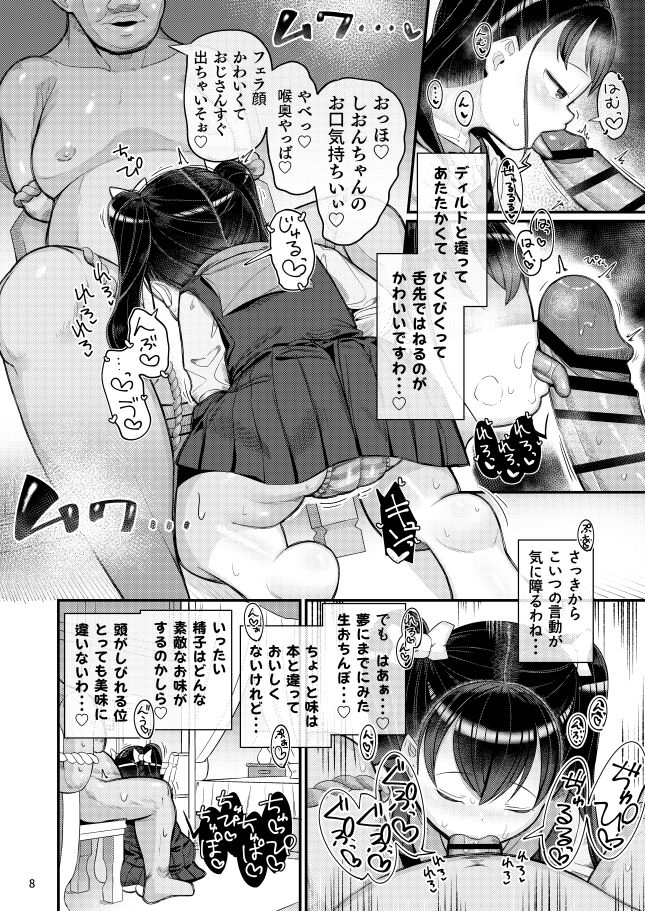 Ochinpo Daisuki Ojou-sama! page 6 full