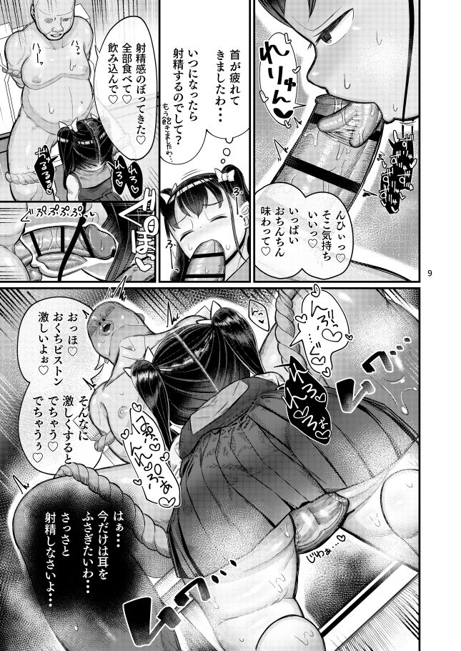 Ochinpo Daisuki Ojou-sama! page 7 full