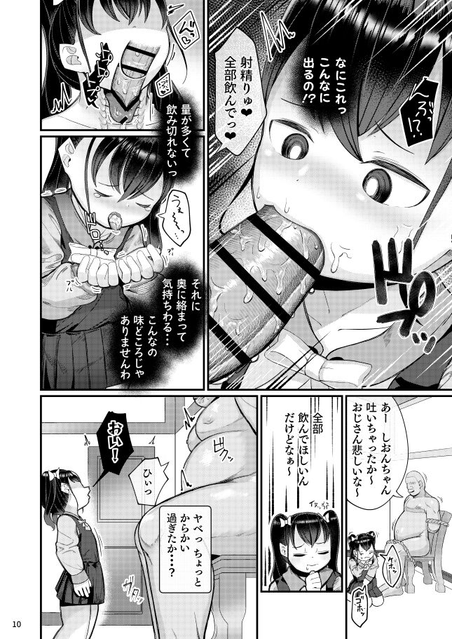 Ochinpo Daisuki Ojou-sama! page 8 full
