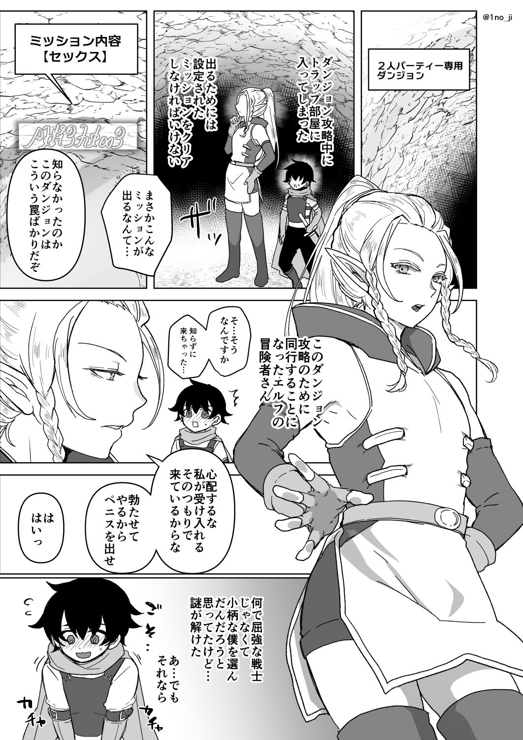 Sekkusu Shinai to de Rarenai Heya no Hanashi page 1 full