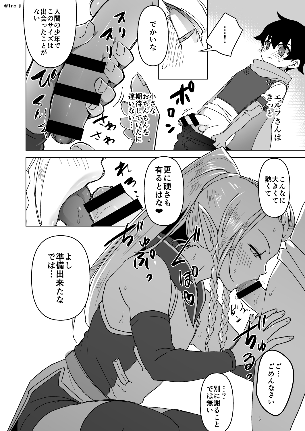 Sekkusu Shinai to de Rarenai Heya no Hanashi page 2 full