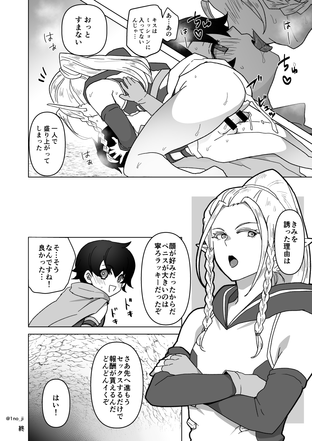 Sekkusu Shinai to de Rarenai Heya no Hanashi page 4 full