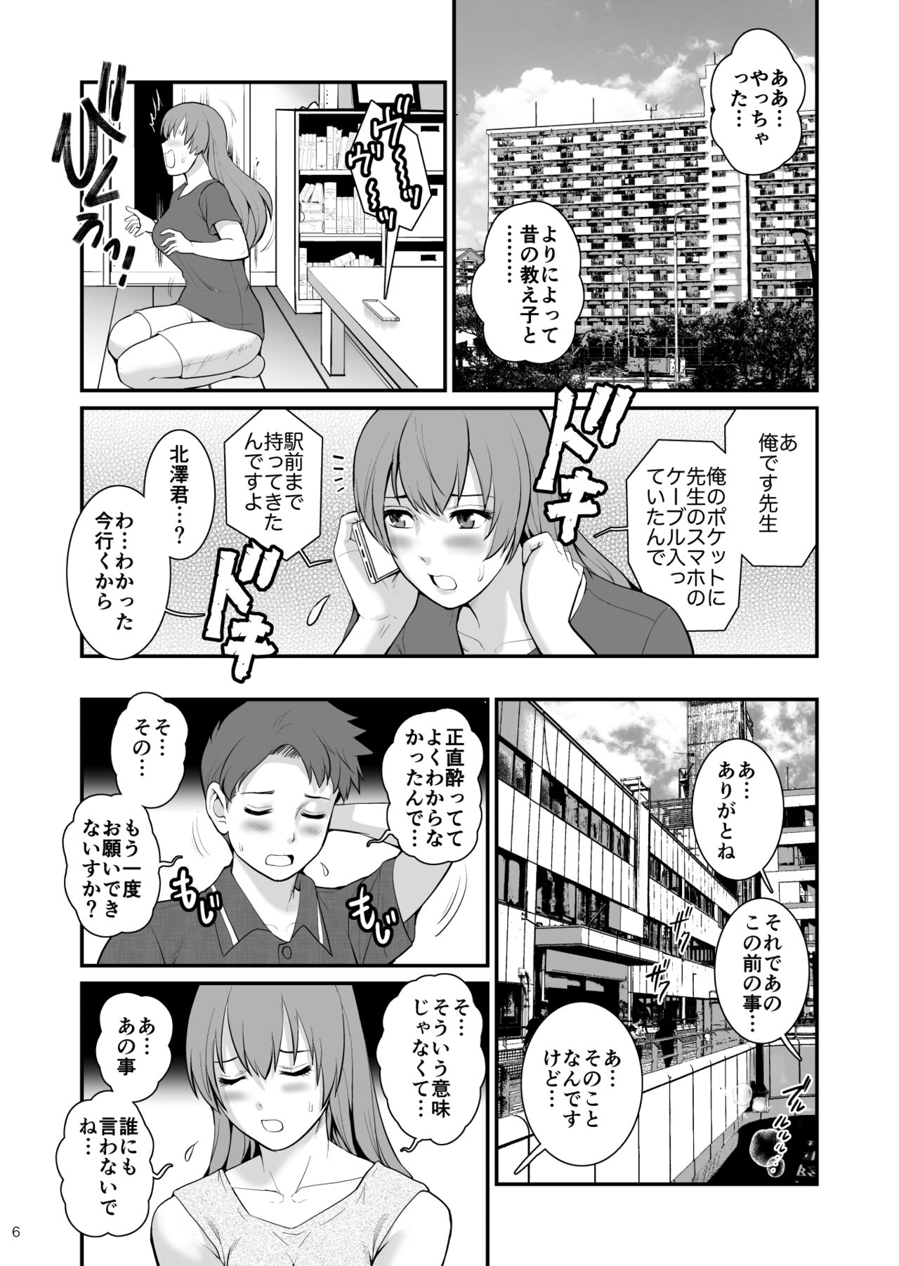 Shukujo Monologue Teacher page 5 full