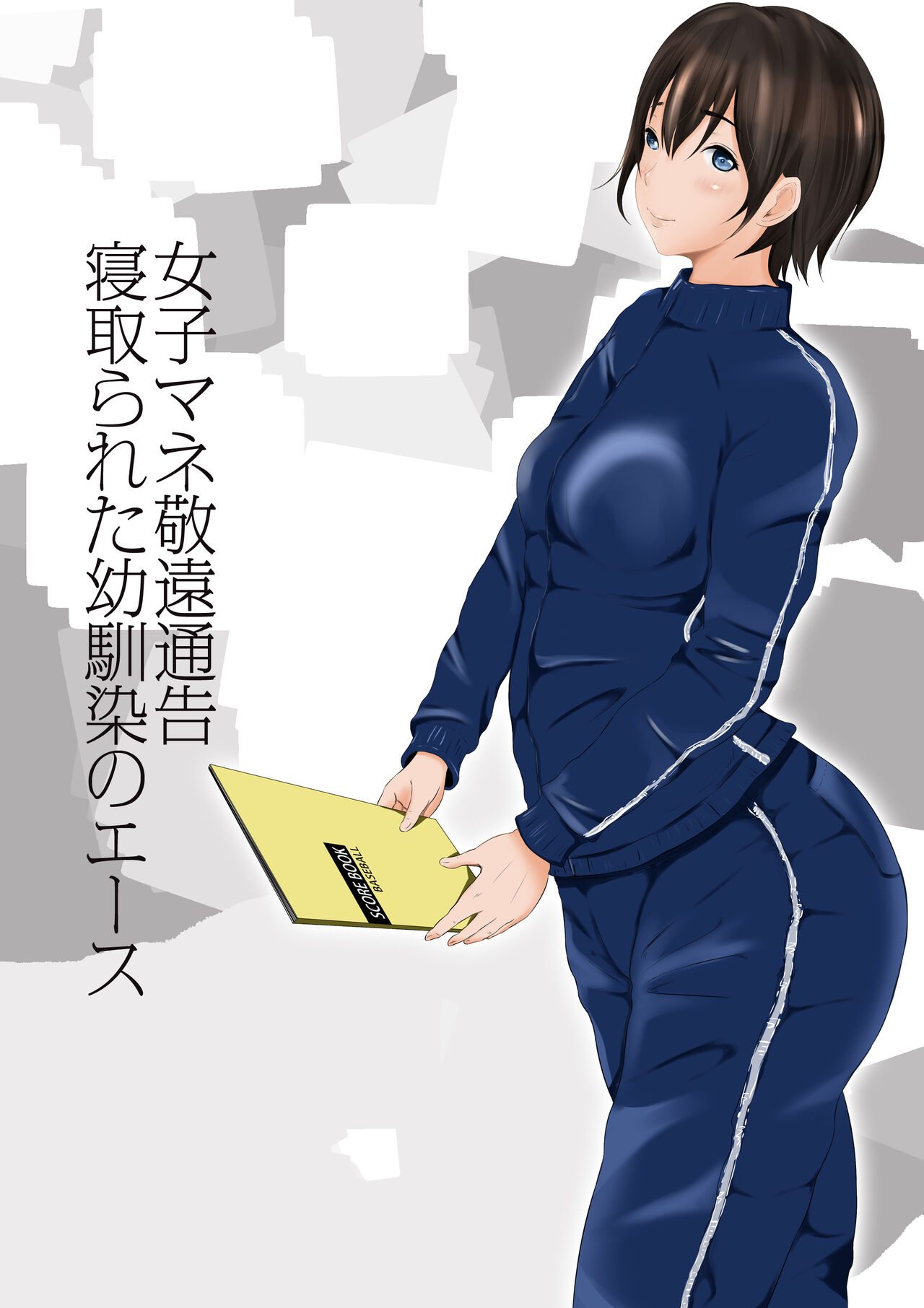 Joshi Mane Keien Tsuukoku Netorareta Osananajimi no Ace page 1 full