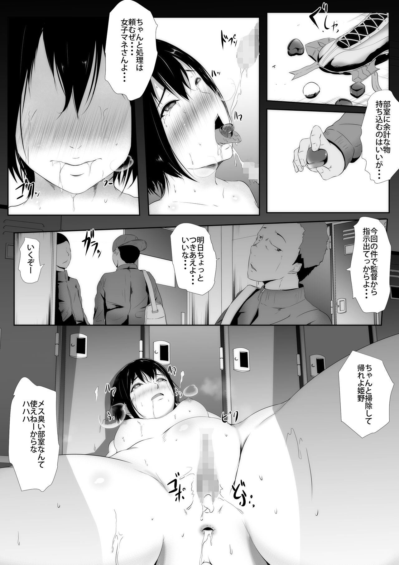 Joshi Mane Keien Tsuukoku Netorareta Osananajimi no Ace page 8 full