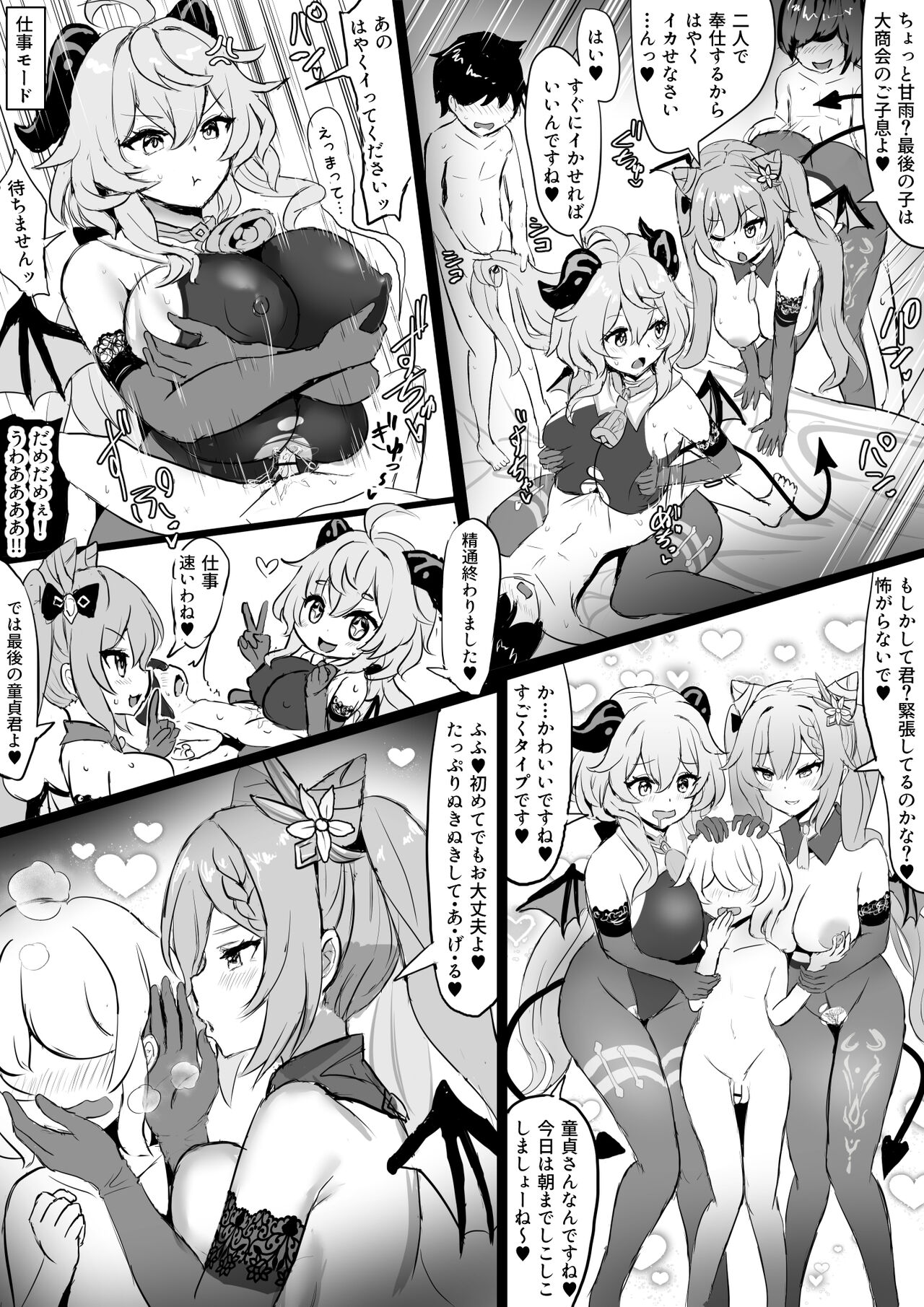Succubus Keqing to Succubus Ganyu page 6 full