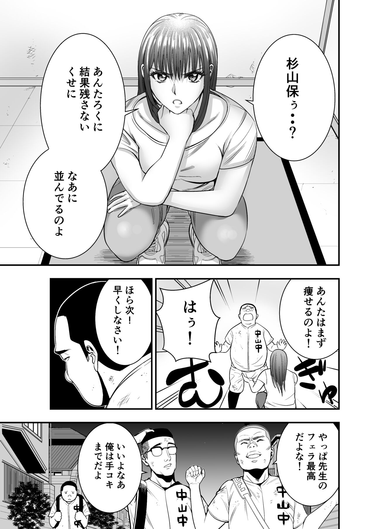 Boku Ga Sayonara Manrui Homuran o Uteta Wake page 7 full