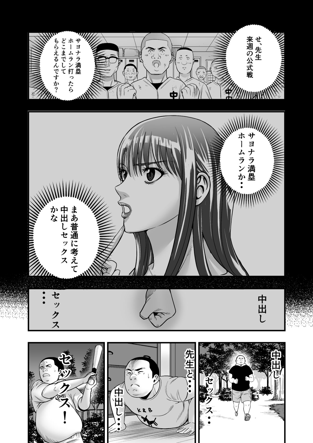 Boku Ga Sayonara Manrui Homuran o Uteta Wake page 8 full