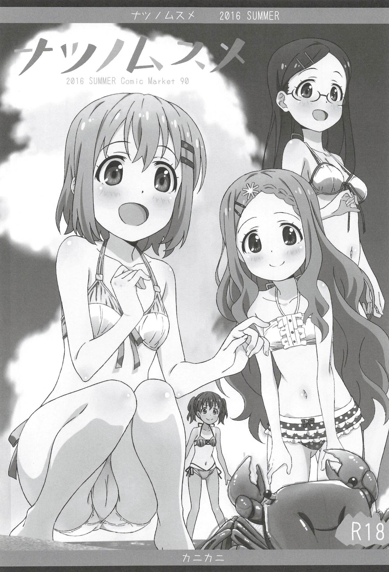 Natsu no Musume page 3 full