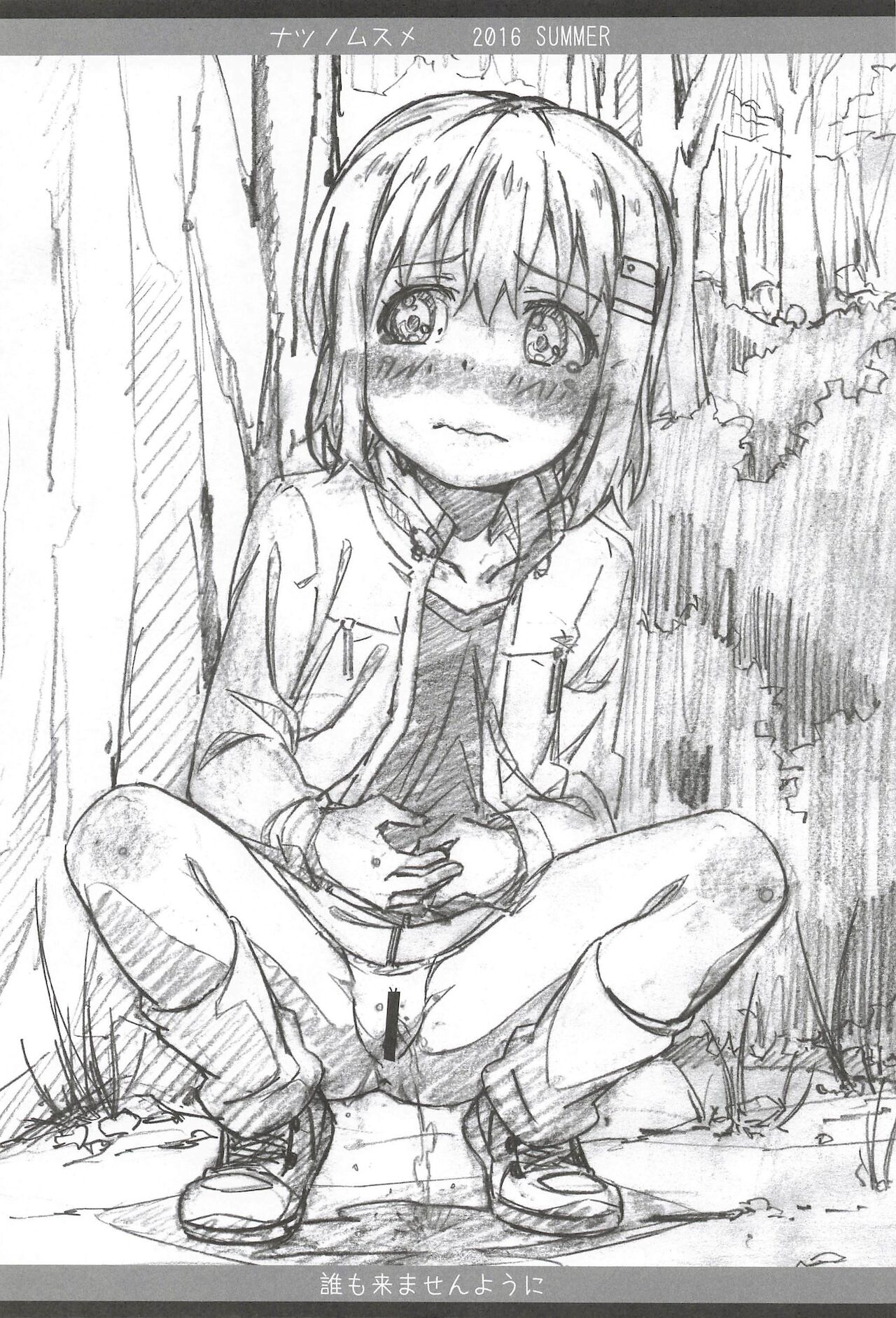 Natsu no Musume page 4 full