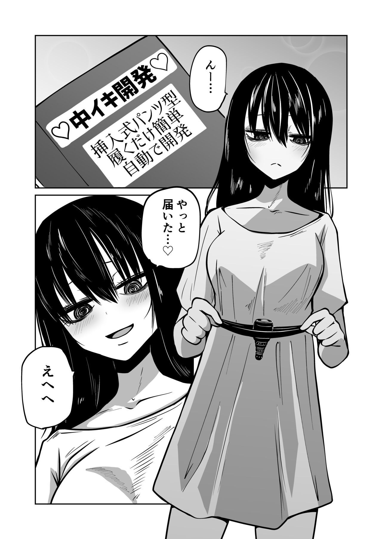 Onanie Chuudoku InCha Onna no Kaihatsu Shippai Taikendan page 3 full