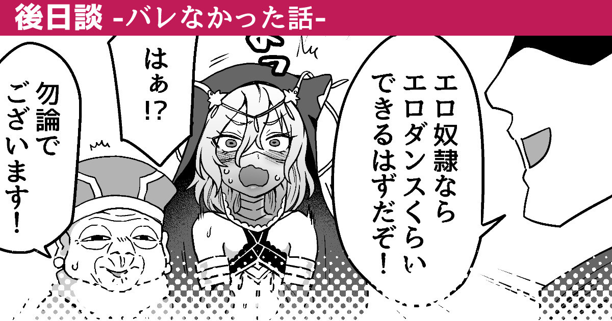 Barenakatta Hanashi | A Story About Not Being Discovered page 1 full