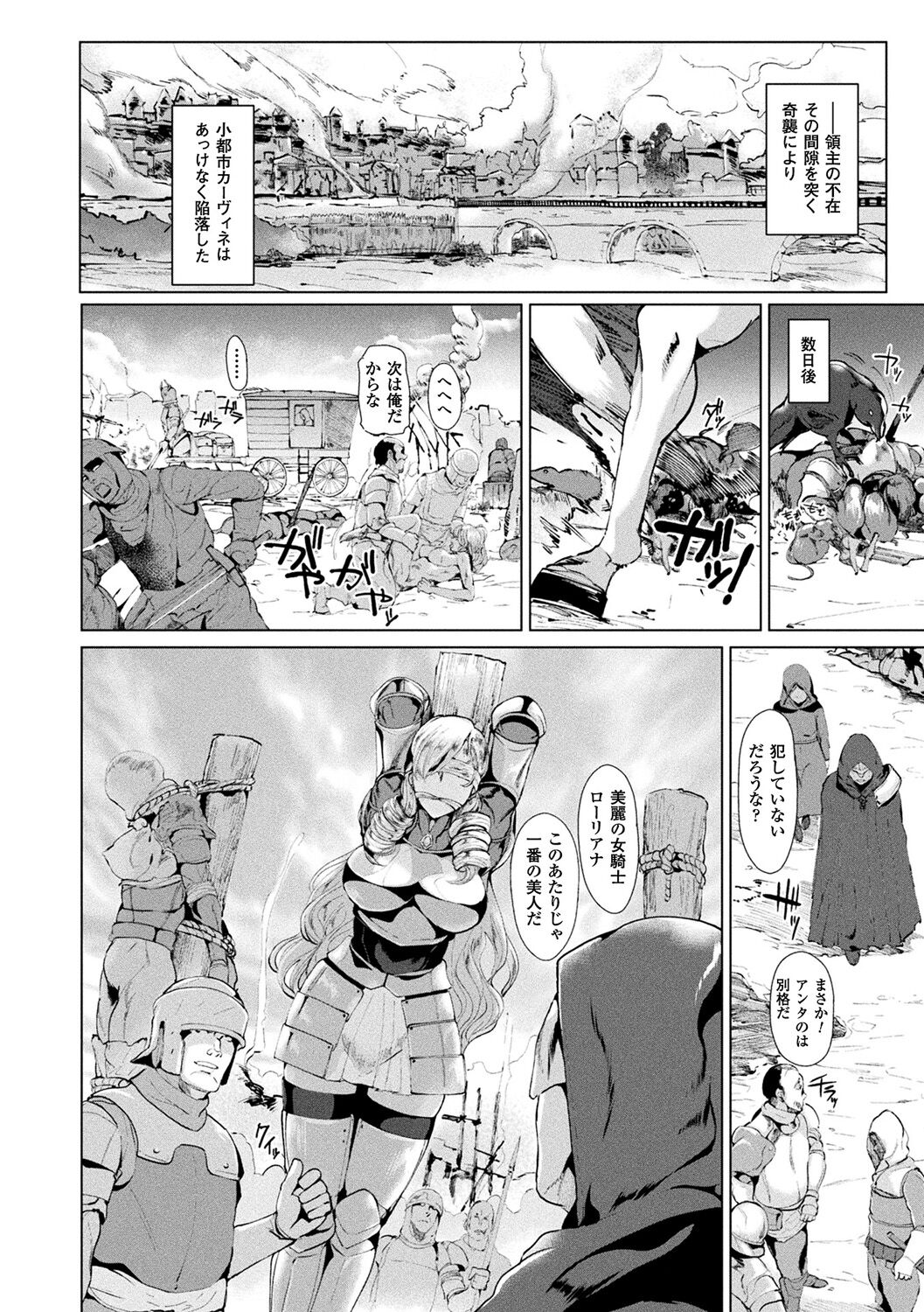 Ishuhara Seijo ~Juuzoku no Kishi Loriana~ page 6 full