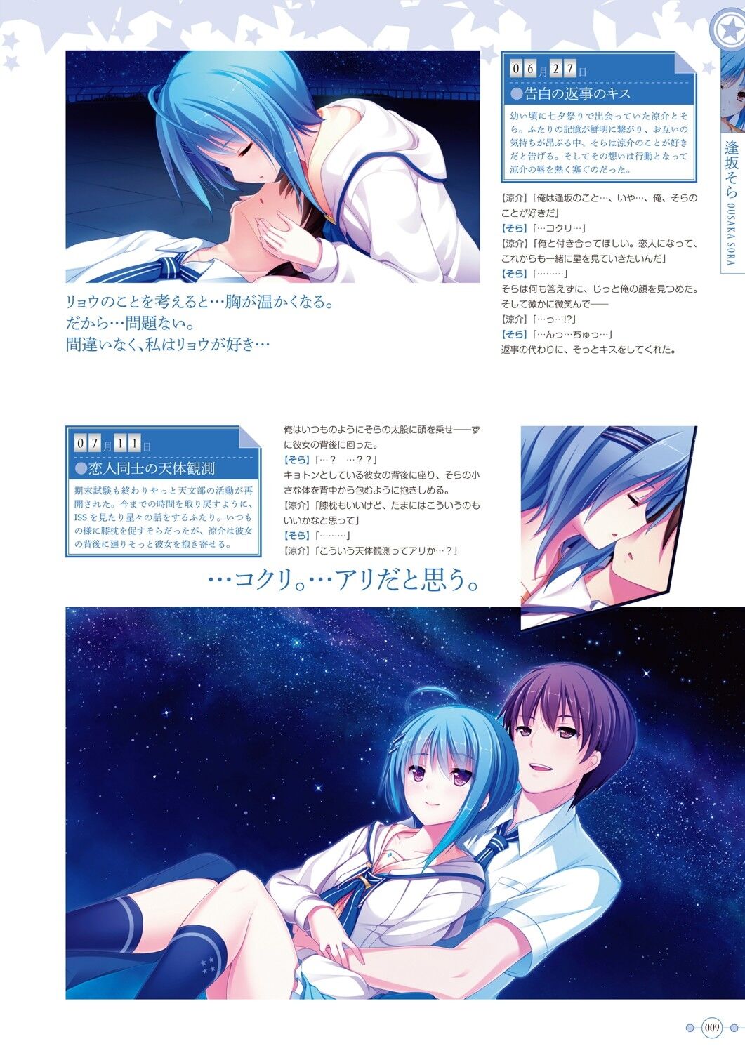 Hoshi Ori Yume Mirai Artworks page 10 full