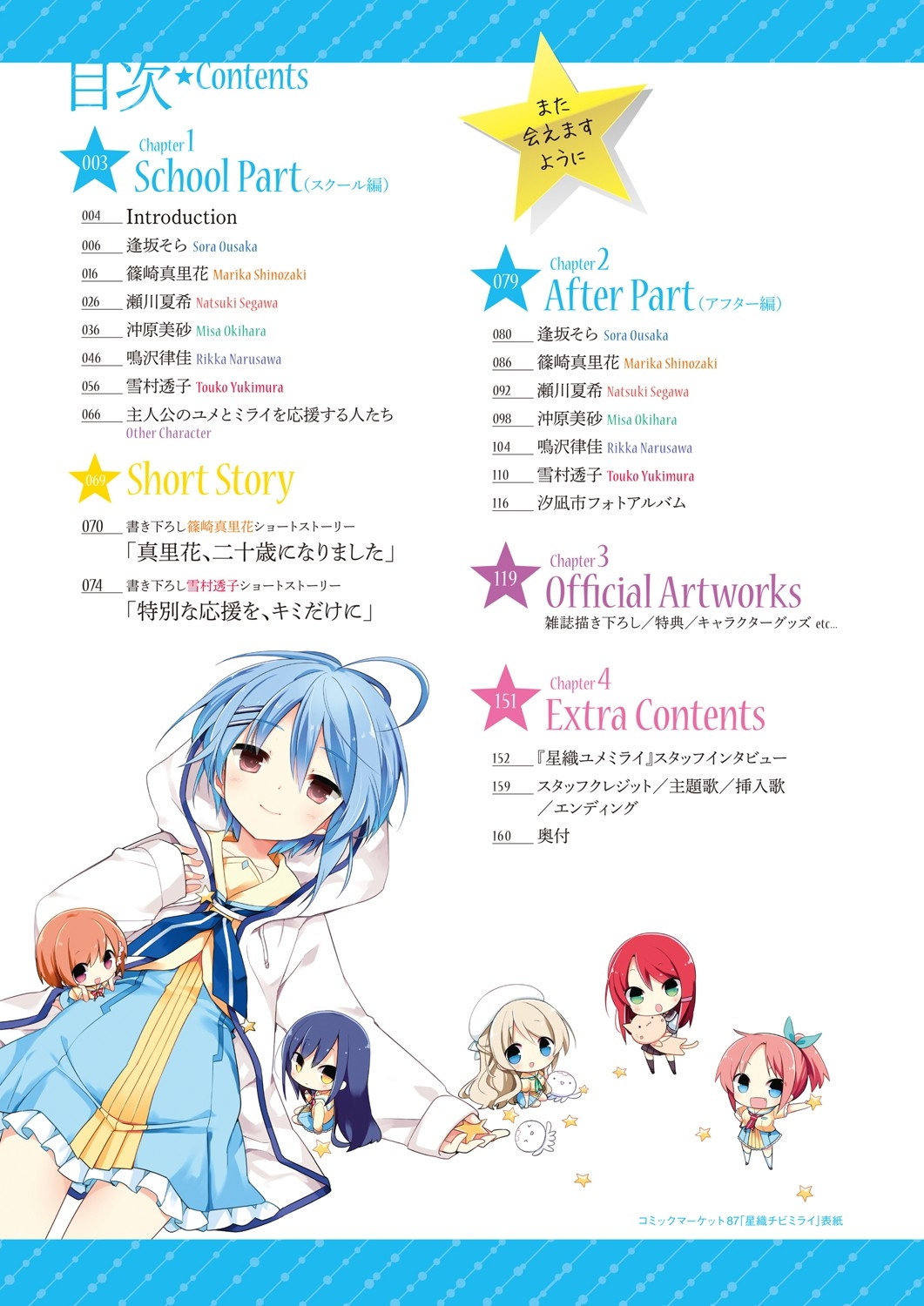Hoshi Ori Yume Mirai Artworks page 3 full