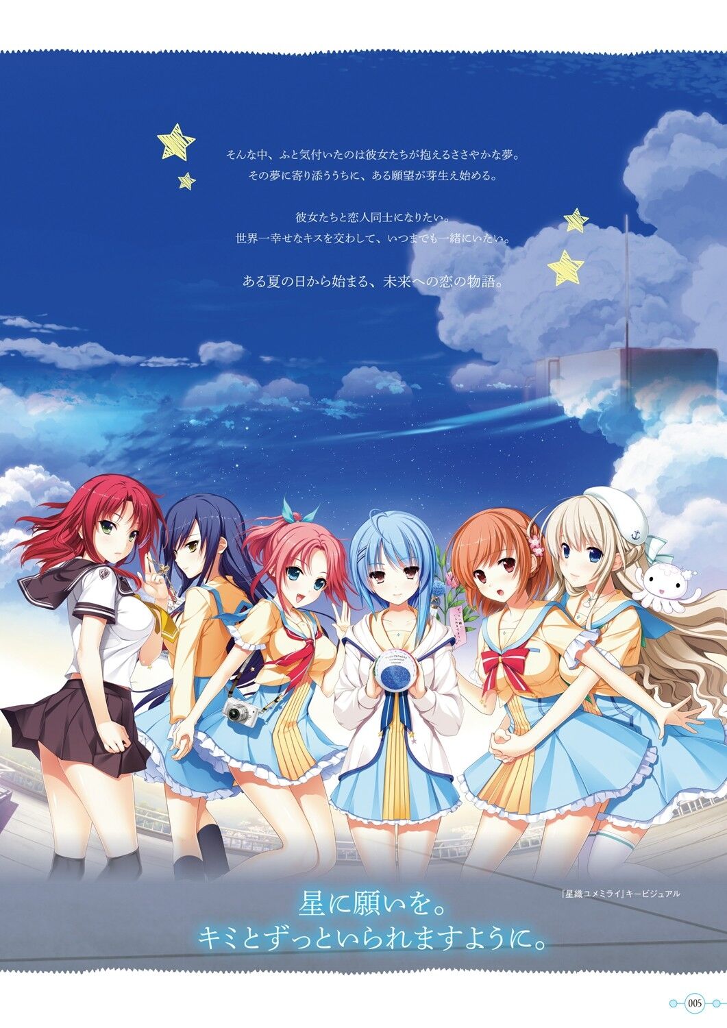 Hoshi Ori Yume Mirai Artworks page 6 full