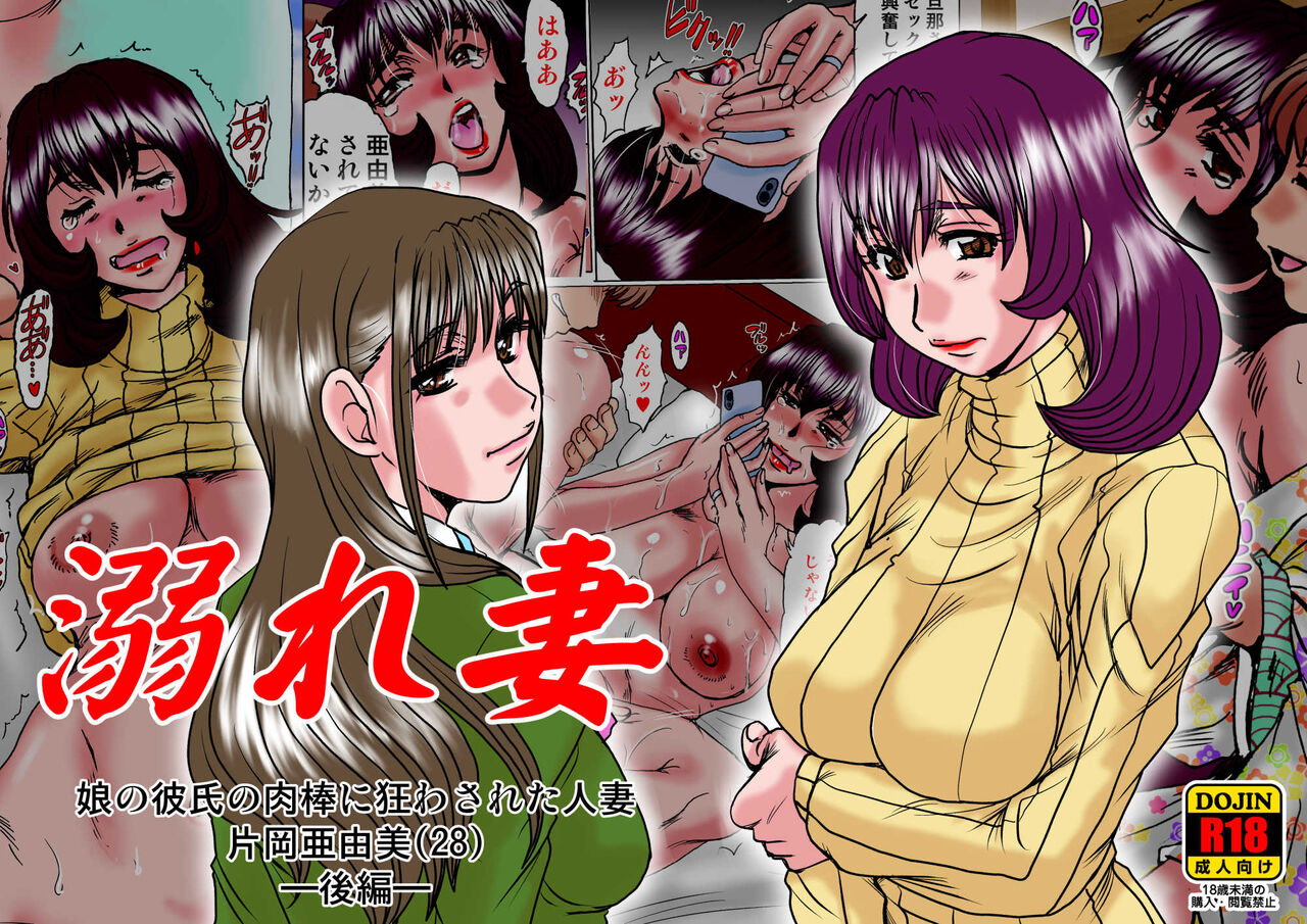 Oborezuma ~Musume no Kareshi no Nikubou ni Kuruwasareta Hitozuma Kataoka Ayumi ~ Kouhen page 1 full