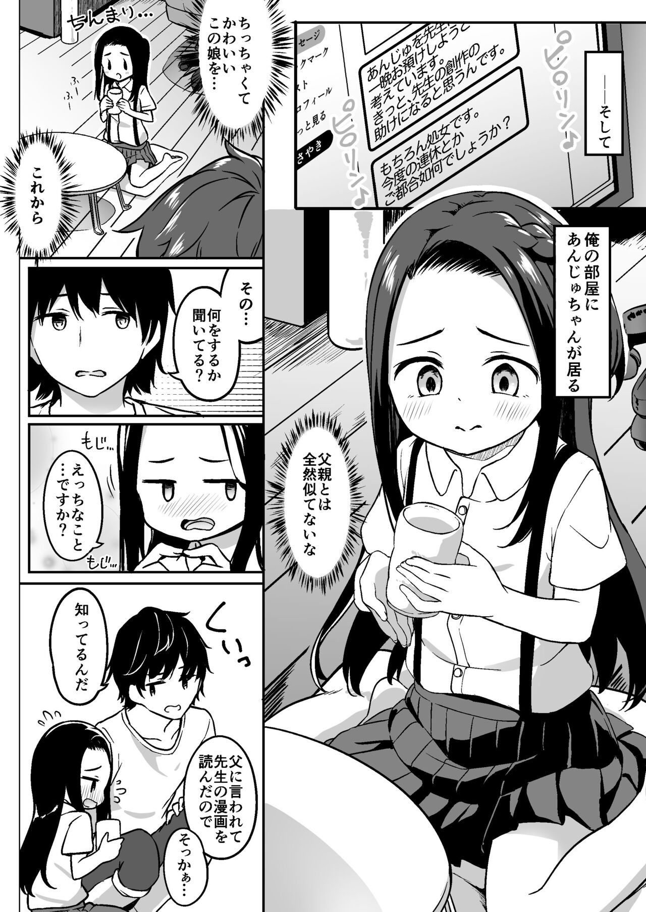 Loli Mangaka to Fan no Oji-san to Sono Musume page 10 full