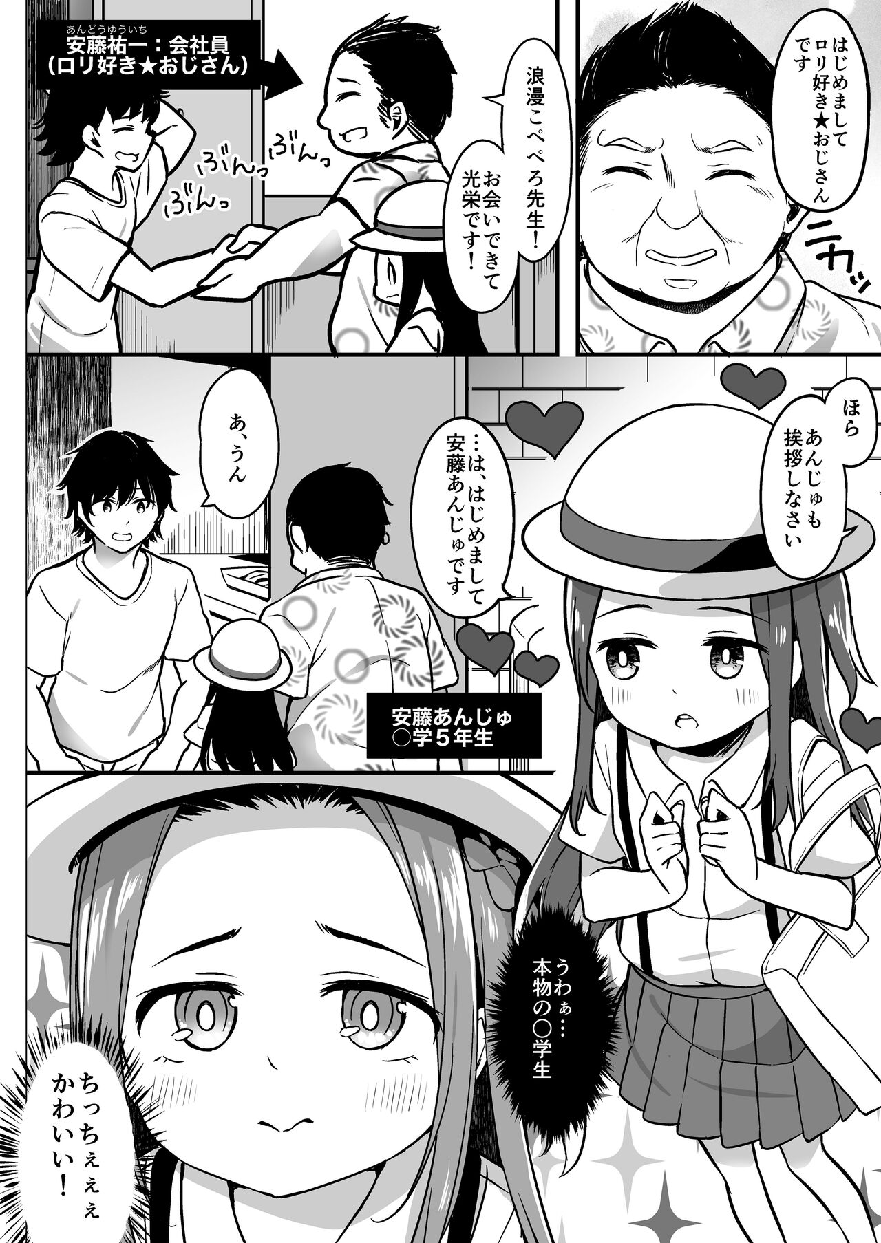 Loli Mangaka to Fan no Oji-san to Sono Musume page 4 full